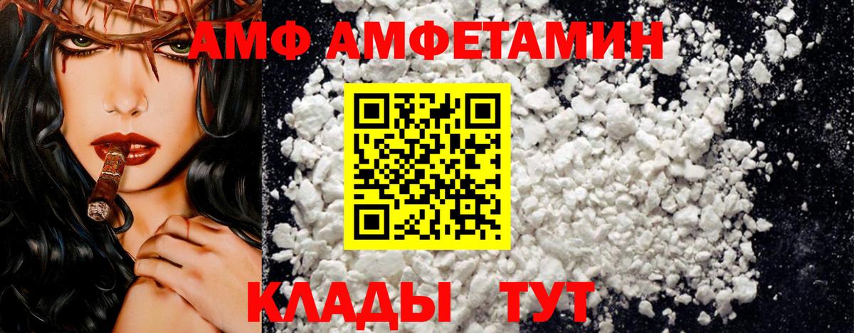 Amphetamine Premium  Вход с VPN  Амфетамин  Кирово-Чепецк  АМФ 