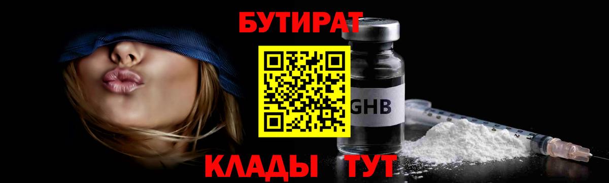 Бутират бутик  БУТИРАТ  Кирово-Чепецк  Вход с VPN 