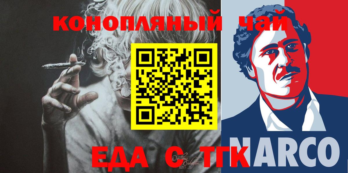 Еда ТГК марихуана  Вход с VPN  Кирово-Чепецк 