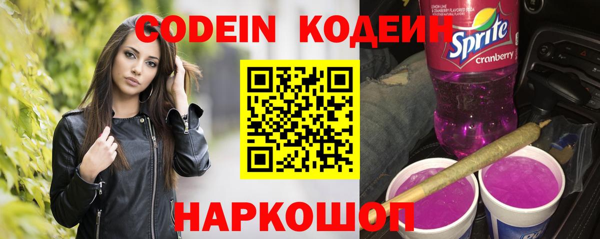 купить наркотики сайты  Вход с VPN  Codein напиток Lean (лин)  Кирово-Чепецк  Кодеин Purple Drank 