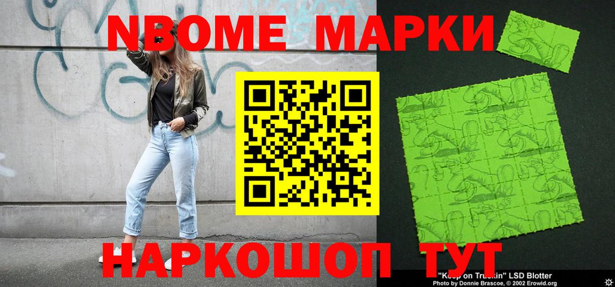 Марки N-bome 1,8мг  Марки N-bome 1,8мг  Кирово-Чепецк  Марки 25I-NBOMe  что такое   Вход с VPN 